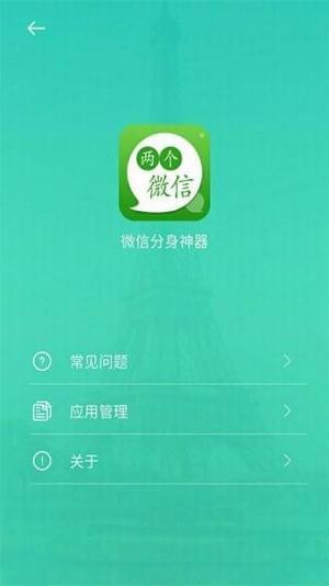 两个微信iphone版 V3.7.3