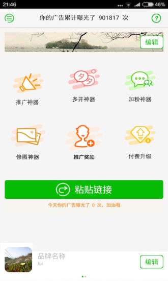 第二个微信iphone版 V1.0.2