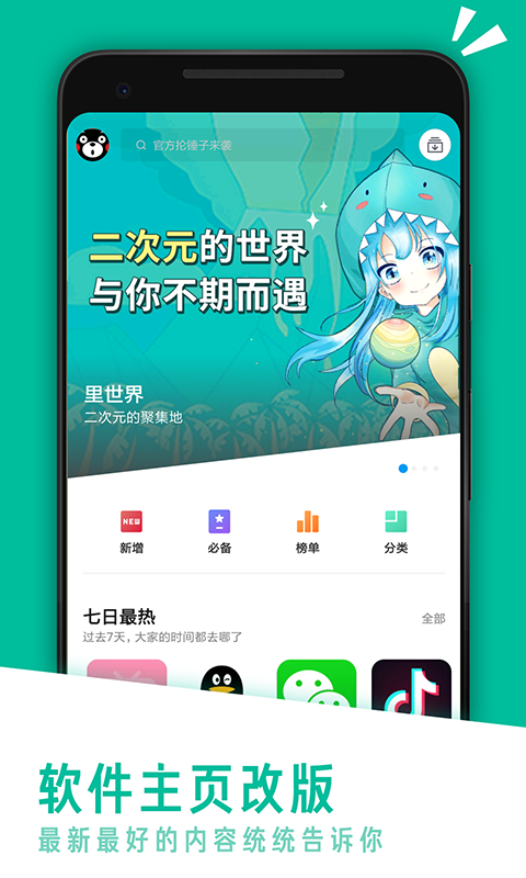 应用汇iPhone版 V1.4