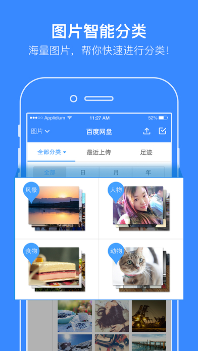 百度网盘iPhone版 V7.1.0