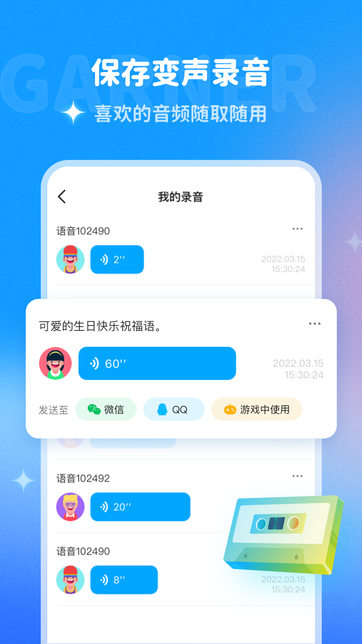 哆啦变声器iPhone版 V1.6.0