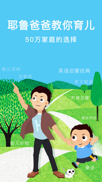 常青藤爸爸iphone版 V1.9.1
