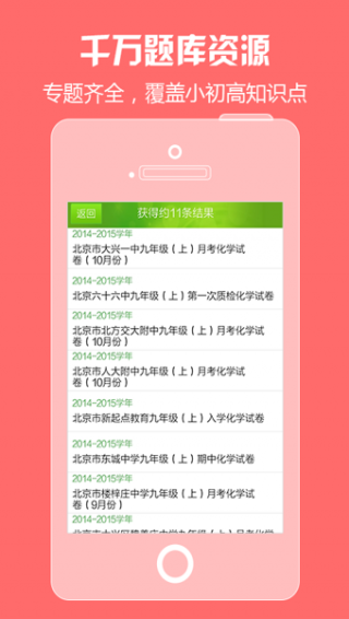 菁优网iPhone版 V3.4.5