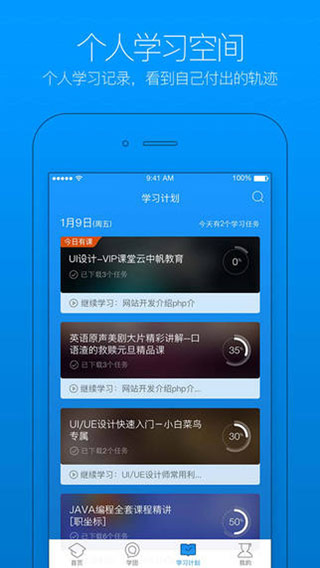 腾讯课堂iphone版 V3.8.1