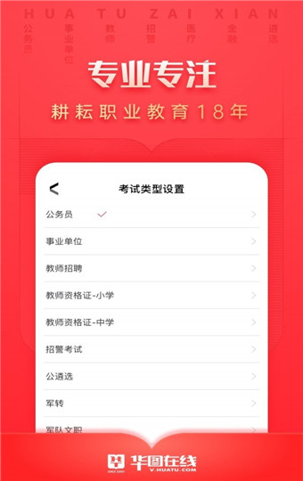 华图在线安卓版 V7.2.371