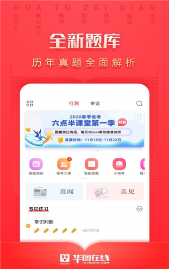 华图在线安卓版 V7.2.371