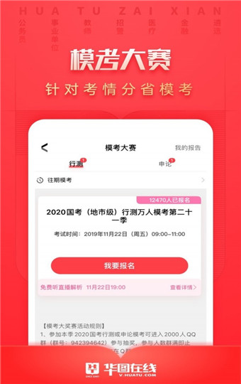 华图在线安卓版 V7.2.371