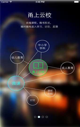 甬上云校安卓版 V3.1.16