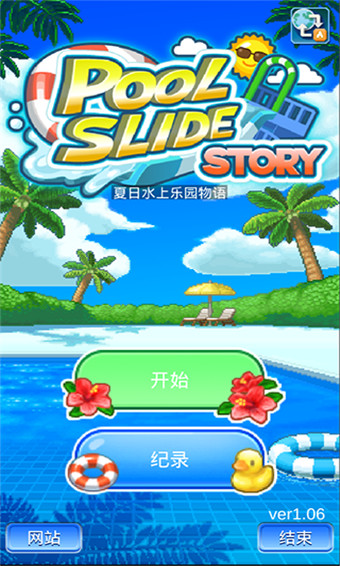夏日水上乐园物语安卓版 V1.0.6