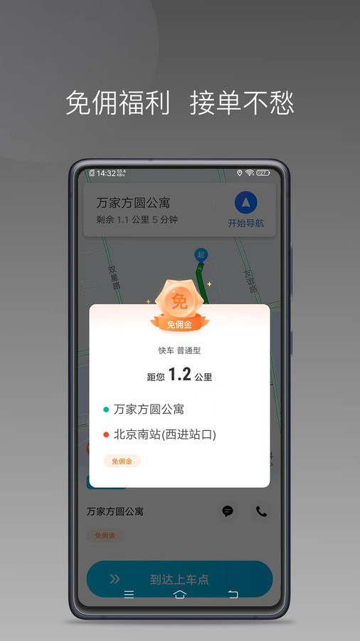 万合顺励安卓司机版 V1.22.18