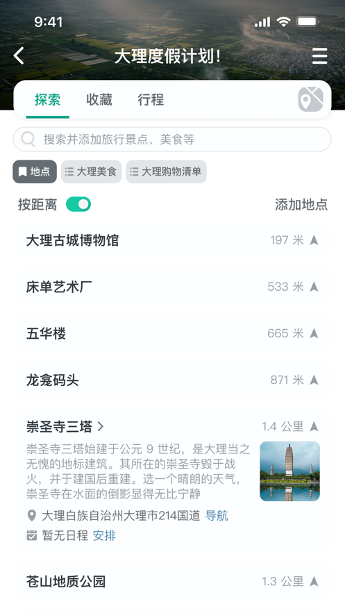 小旅星安卓版 V0.1.0