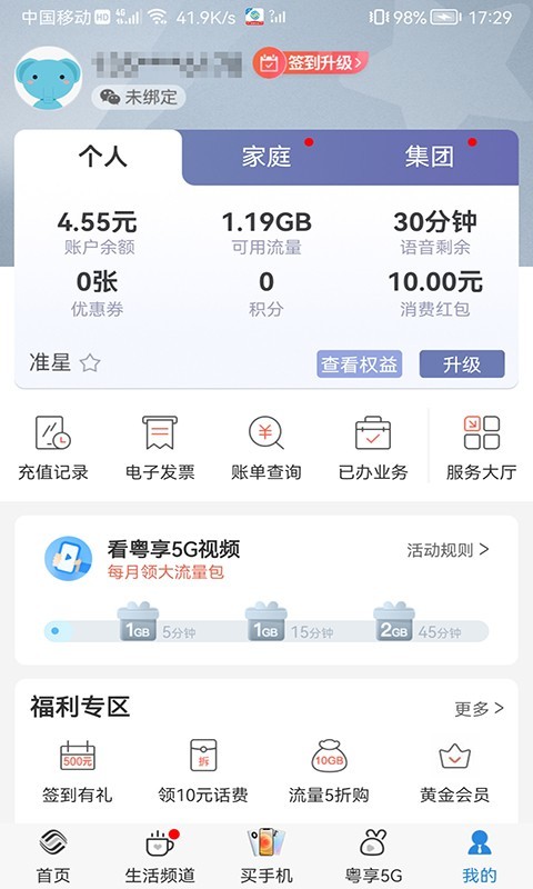 中国广东移动安卓免费版 V10.2.0