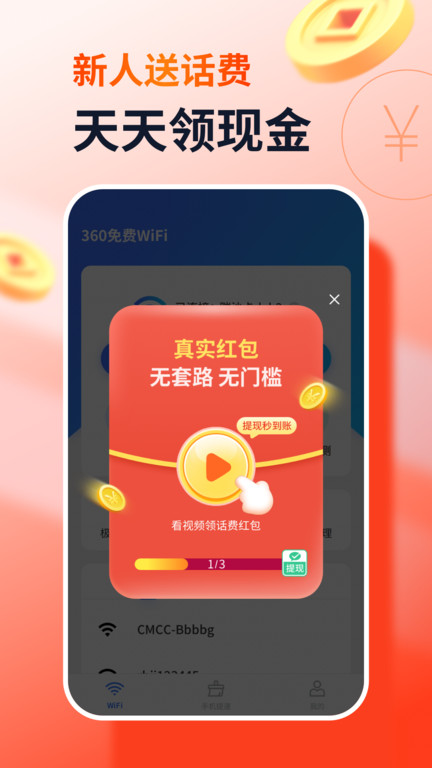 360免费wifi安卓手机版 V8.1.8