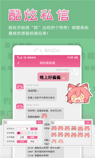 萌绘酱安卓版 V2.0.0623