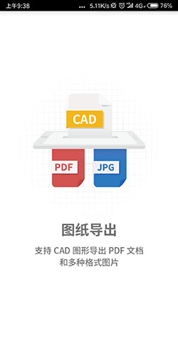 CAD看图王安卓版 V4.12.0