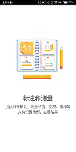 CAD看图王安卓版 V4.12.0