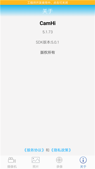 CamHi免费版 V6.0.84