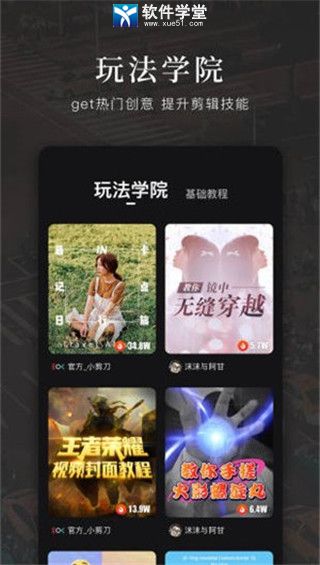 快剪辑官方版 V5.5.3.1208