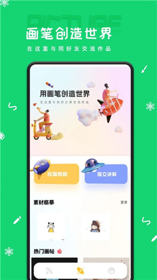 artset4绘画华为版 V1.6