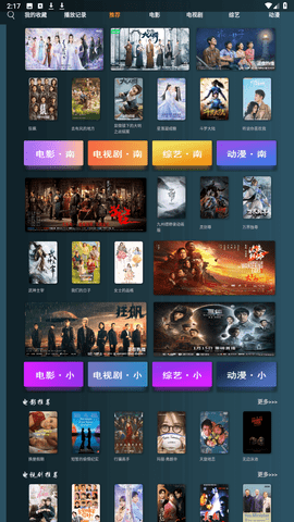 小南tv安卓破解版 V1.2.01