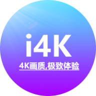 i4K影视安卓版 V1.0