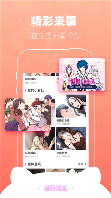 番狸漫画安卓无限看版 V1.0.1