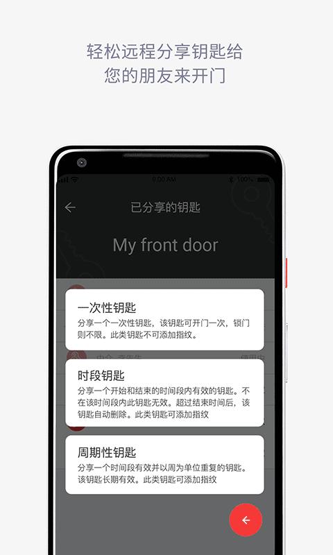 oitsme智能锁安卓版 V1.4.3