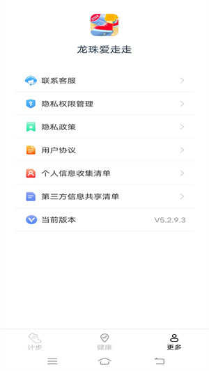 龙珠爱走走安卓版 V5.2.9.3
