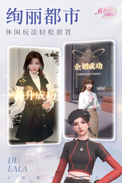 杜拉拉升职记iPhone版 V1.1.7