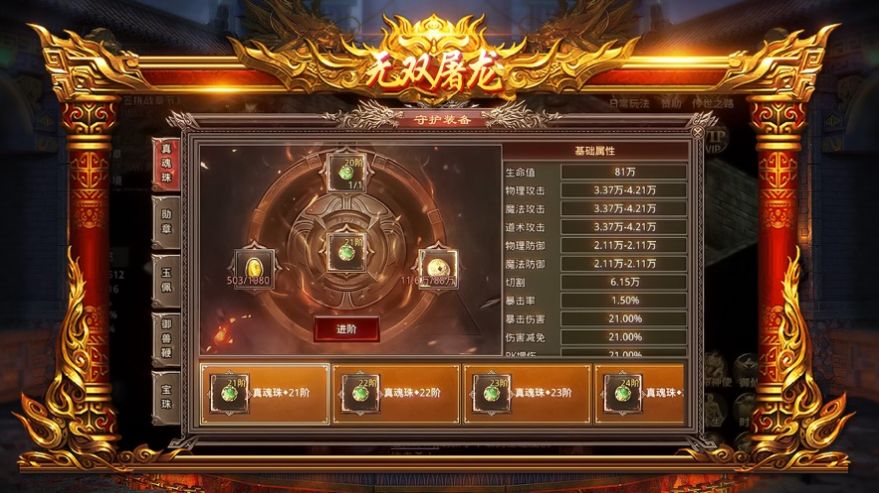 无双屠龙热血传世iPhone版 V1.0