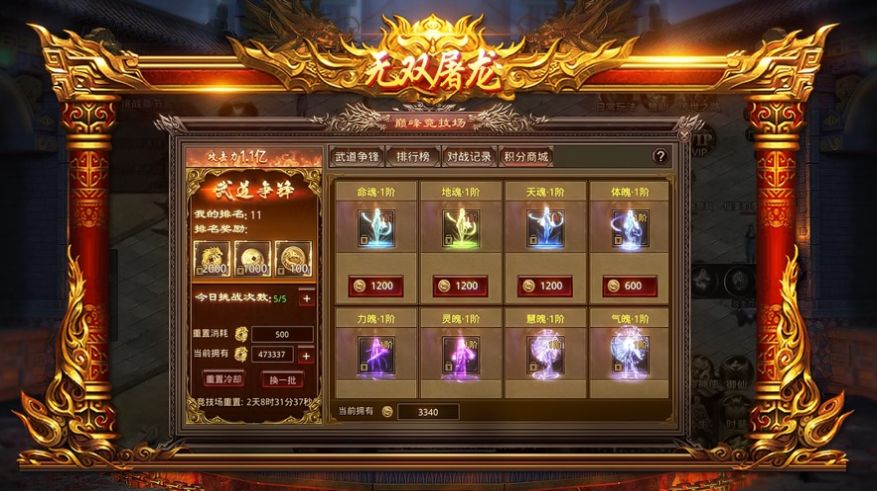 无双屠龙热血传世iPhone版 V1.0