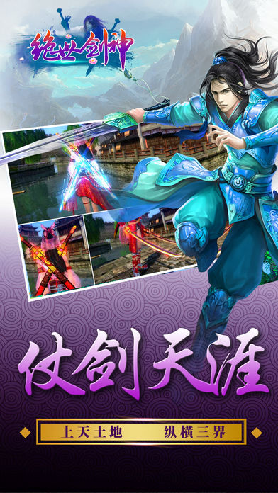 绝世剑神iPhone版 V1.0.9