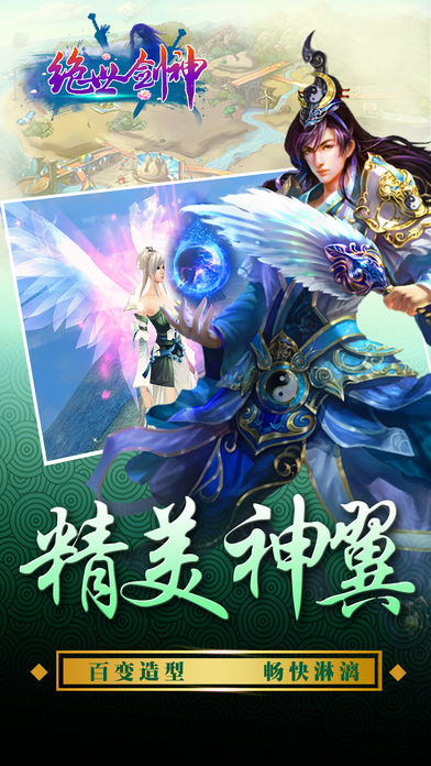 绝世剑神iPhone版 V1.0.9