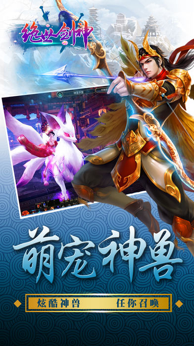 绝世剑神iPhone版 V1.0.9