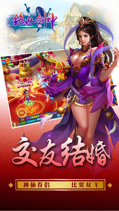 绝世剑神iPhone版 V1.0.9