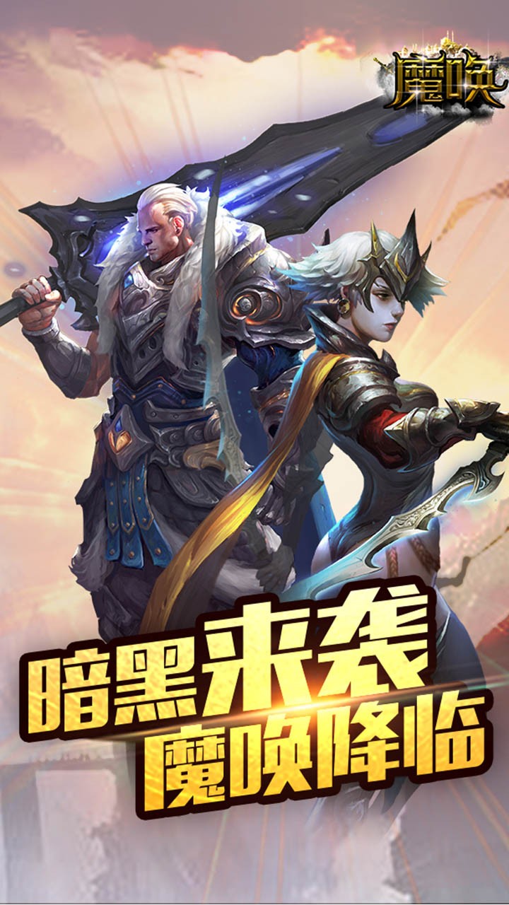 魔唤iPhone版 V1.3.1