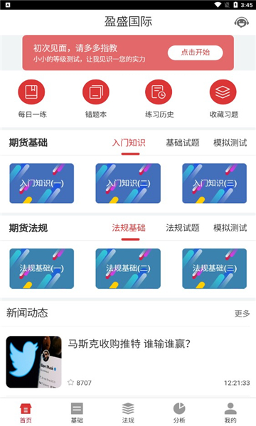 盛盈金投安卓版 V10.3.6