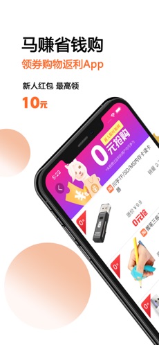 马赚省钱购iphone版 V3.5.9