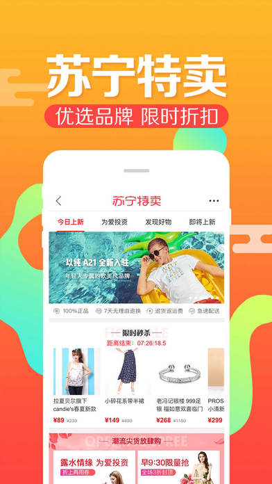 苏宁易购iPhone版 V5.8.2