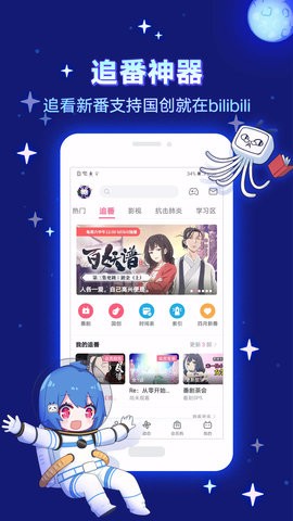 哔哩哔哩安卓免费版 V6.22.5