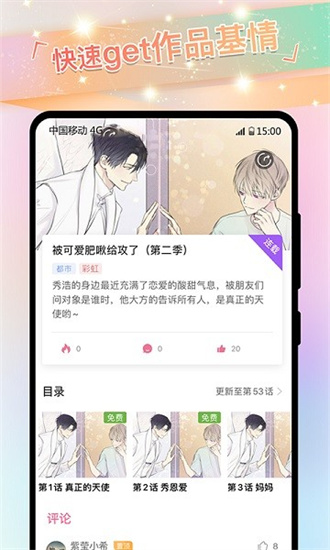 可乐漫画安卓官方版 v2.0.3