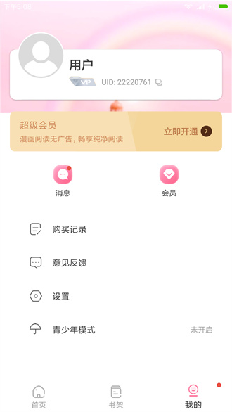 可乐漫画安卓官方版 v2.0.3