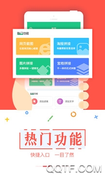 截图宝安卓版 V3.3.7