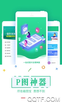 截图宝安卓版 V3.3.7