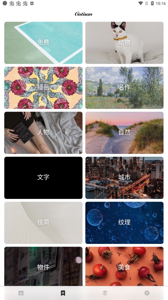 cutisan壁纸安卓版 v4.1.1