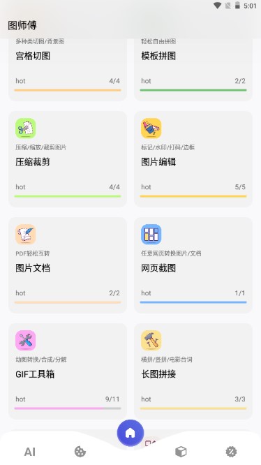 图师傅安卓版 V1.0