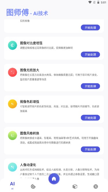 图师傅安卓版 V1.0