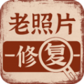 老照片画质修复官方版 V1.0.5