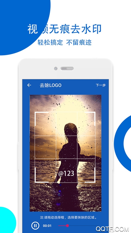 视频无痕去水印免费版 V16.0
