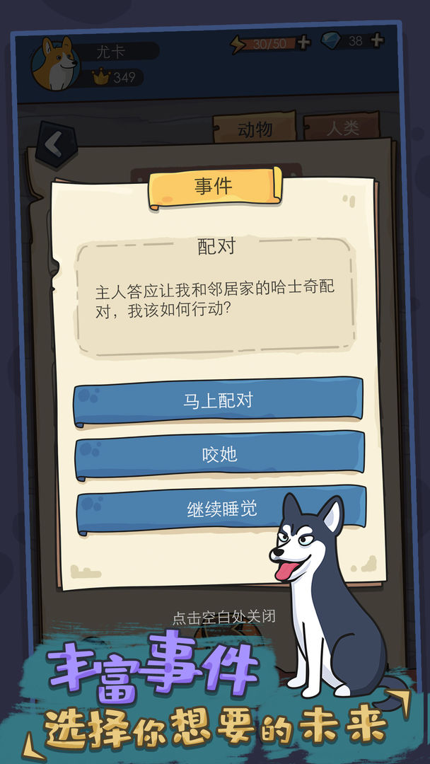 狗生模拟器iphone版 V1.0.3